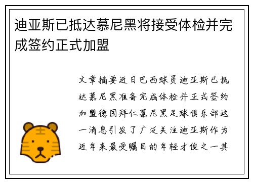 迪亚斯已抵达慕尼黑将接受体检并完成签约正式加盟