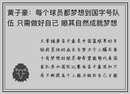 黄子豪：每个球员都梦想到国字号队伍 只需做好自己 顺其自然成就梦想