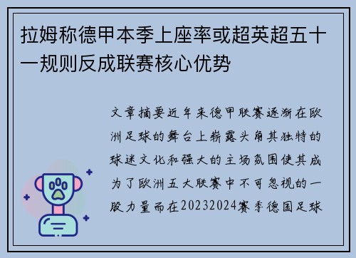 拉姆称德甲本季上座率或超英超五十一规则反成联赛核心优势