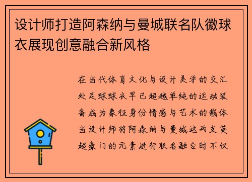 设计师打造阿森纳与曼城联名队徽球衣展现创意融合新风格