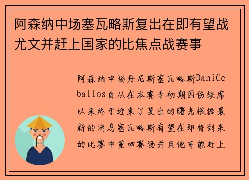 阿森纳中场塞瓦略斯复出在即有望战尤文并赶上国家的比焦点战赛事